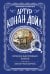 Обложка книги «Этюд в багровых тонах. Знак четырех» — Дойл Артур Конан, ISBN 9785042489457