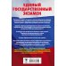 Сборник экзаменационных заданий для подготовки к ЕГЭ ЕГЭ. Математика. Сборник экзаменационных заданий с решениями и ответами для подготовки к единому государственному экзамену. Базовый уровень