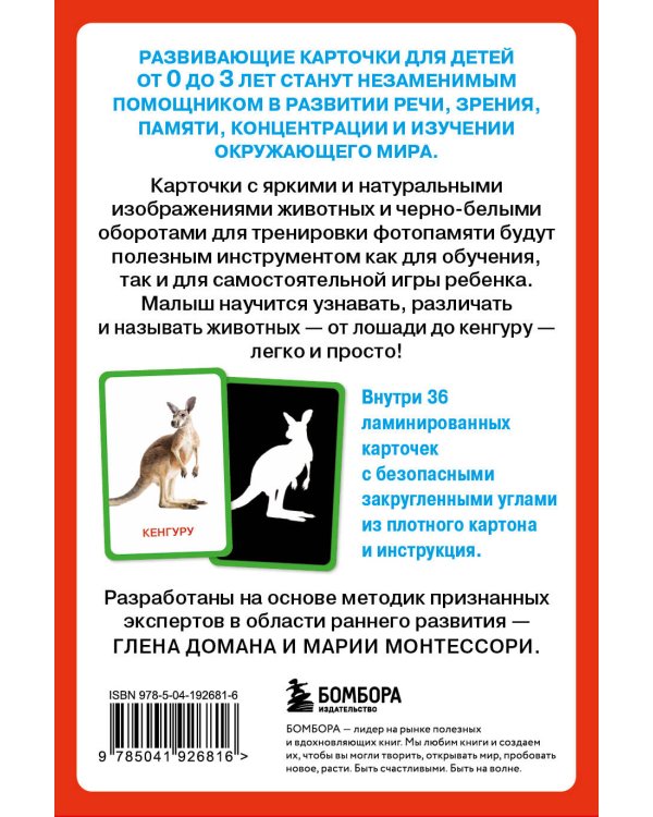 Кто это? Животные. Развивающие карточки для малышей по методике Глена Домана. БОЛЬШОЙ ФОРМАТ