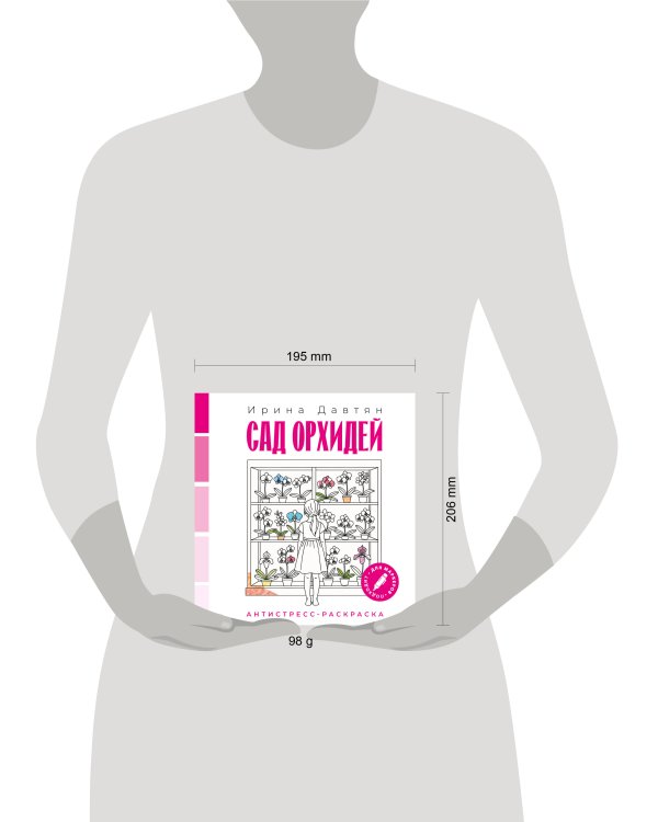 Дополнительное изображение книги «Сад орхидей»