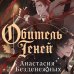 Обитель Теней (#2)