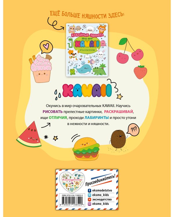 Кавайные картинки. Игры и раскраски