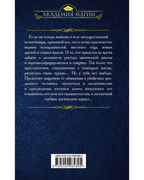 Школа спящего дракона. Злые зеркала