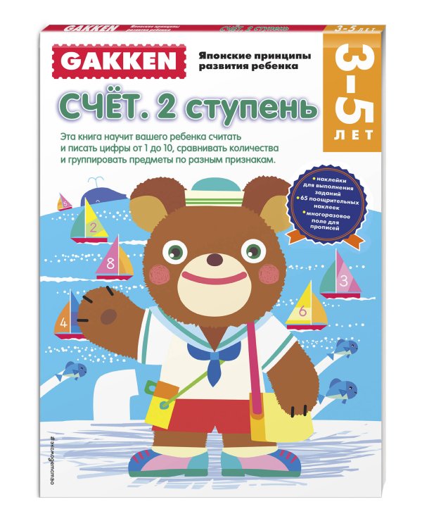 3+. Счет. 2 ступень