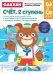 3+. Счет. 2 ступень