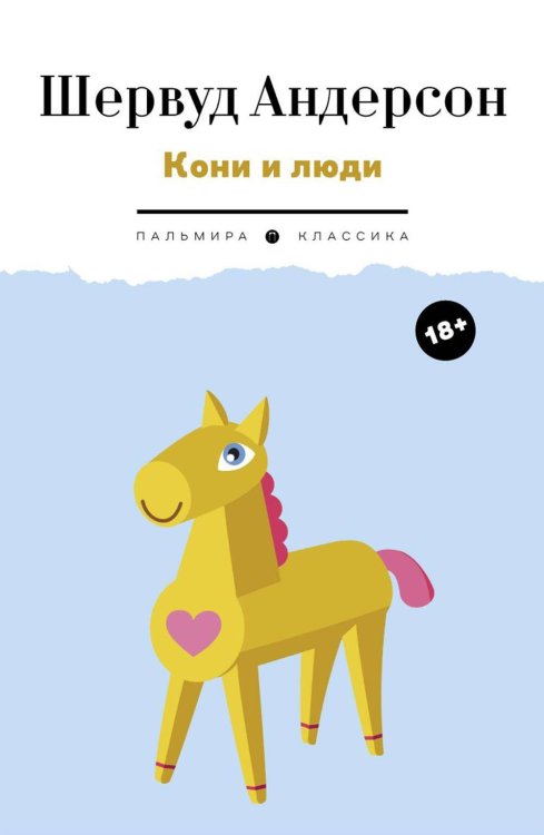 Пальмира - Классика Кони и люди