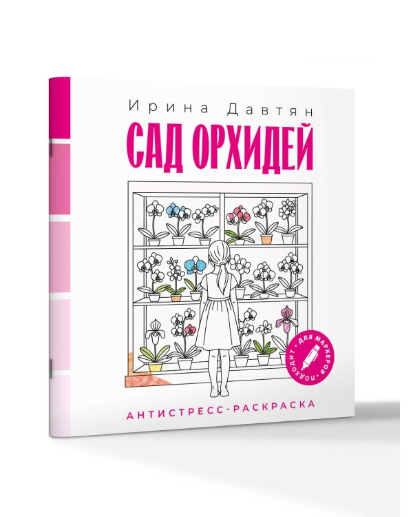 Дополнительное изображение книги «Сад орхидей»