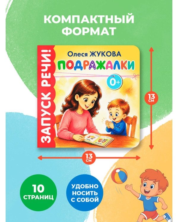 Дополнительное изображение книги «Подражалки»