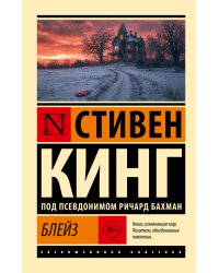 Блейз