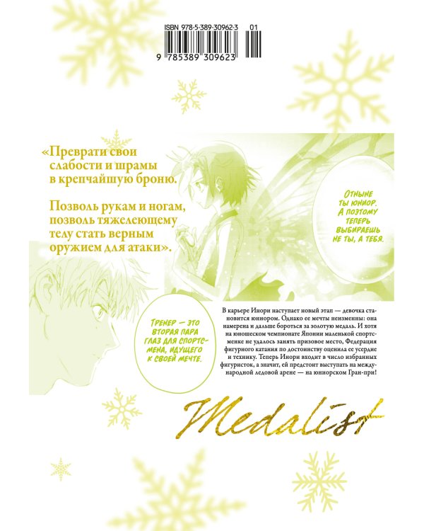 Дополнительное изображение книги «Медалистка. Кн. 10»