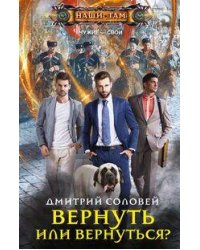 Вернуть или вернуться?