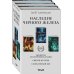 Комплект. Наследие Черного Железа (Молитва из сточной канавы; Святой из тени; Сломленный бог)