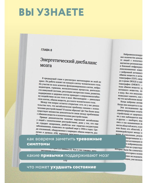 От тела к мозгу. Как нарушения метаболизма становятся причиной депрессии, биполярного расстройства, СДВГ, ПТСР и других заболеваний