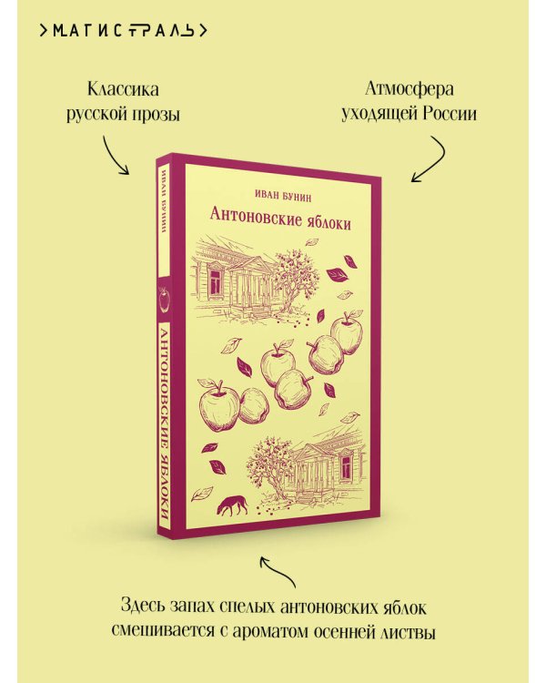 Дополнительное изображение книги «Антоновские яблоки»