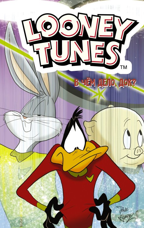 Looney Tunes. Комиксы Looney Tunes: В чём дело, док?