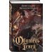 Обитель Теней (#2)