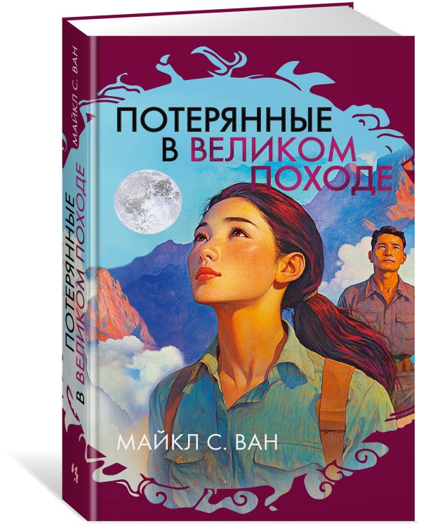 Потерянные в Великом походе