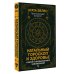 Знаки счастья и успеха Натальный гороскоп и здоровье: ключи к профилактике заболеваний