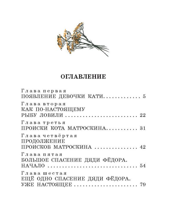 Любимая девочка дяди Фёдора