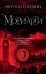 Мориарти