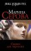Обложка книги «Сказки для взрослых: роман» — Серова Марина Сергеевна, ISBN 9785699396573