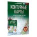 Контурные карты 10-11 классы. География. ФГОС (Россия в новых границах)!