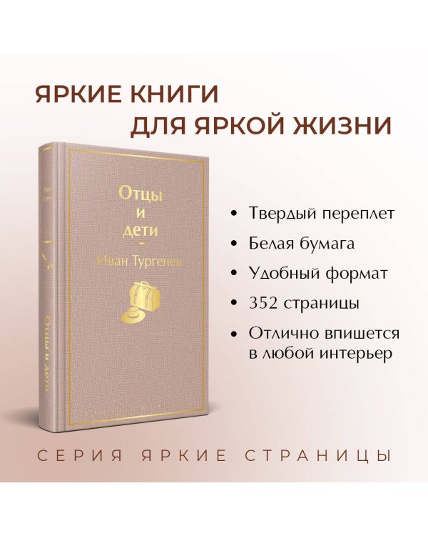 Отцы и дети