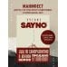 Книги, которые нужно прочитать до 35 лет Учение SayNo. Откажись от страха, оправданий и сомнений. Начни жить по-настоящему
