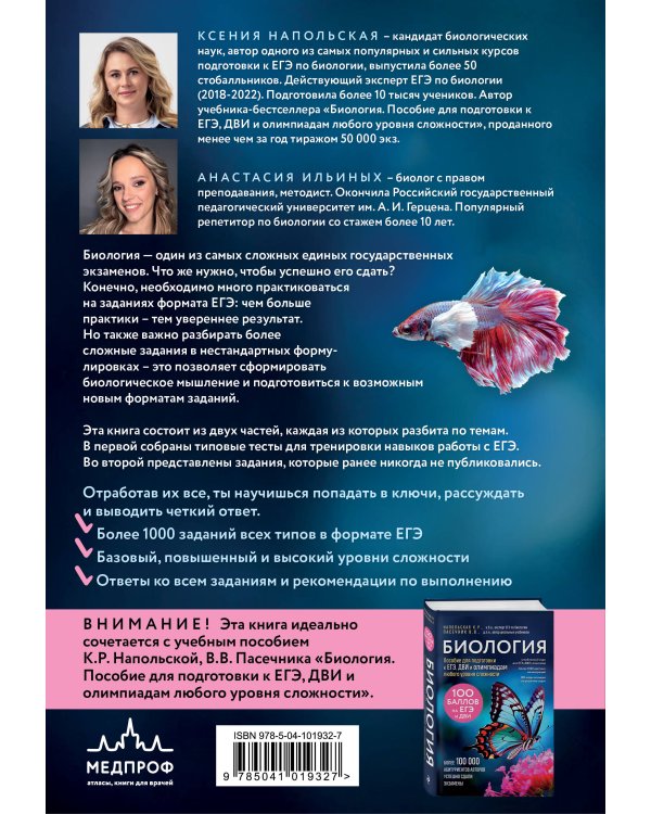 ЕГЭ по биологии. Тематический тренинг