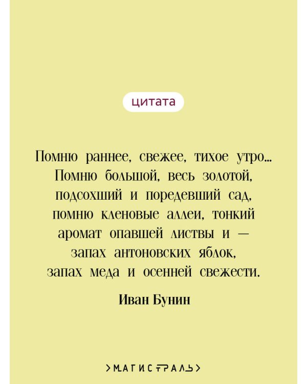 Дополнительное изображение книги «Антоновские яблоки»