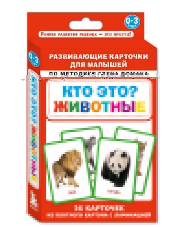 Кто это? Животные. Развивающие карточки для малышей по методике Глена Домана. БОЛЬШОЙ ФОРМАТ