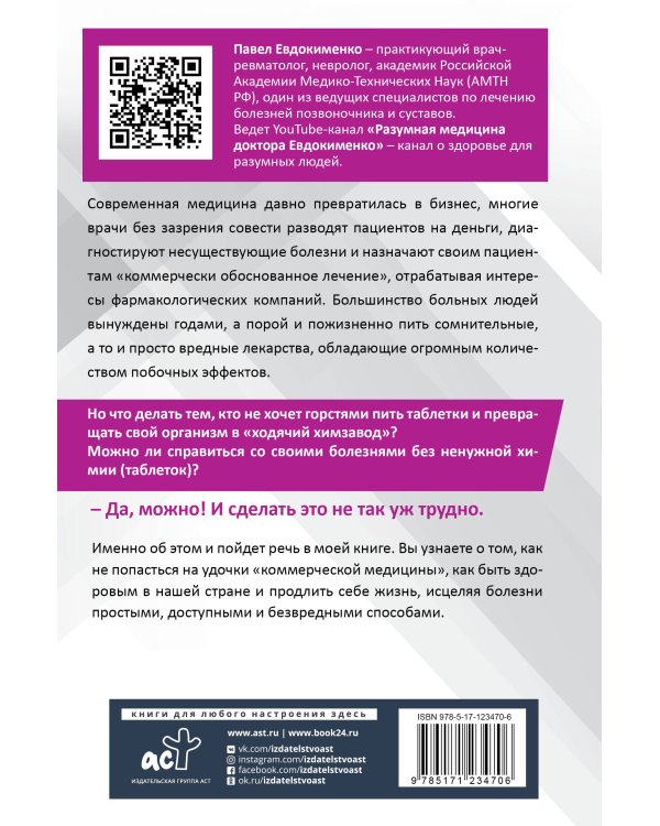 Быть здоровым в нашей стране