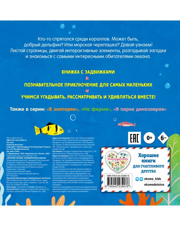 Смотрим, играем, запоминаем! В океане