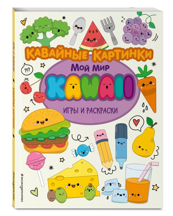 Кавайные картинки. Игры и раскраски