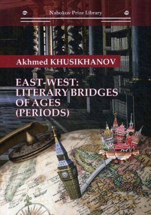 East-west: literary bridges of ages (periods) East-west: literary bridges of ages (periods)