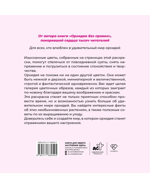 Дополнительное изображение книги «Сад орхидей»