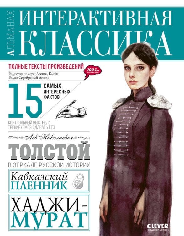 Обложка книги «Кавказский пленник. Хаджи-Мурат», ISBN 9785919822363