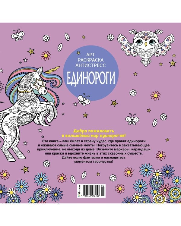 Единороги