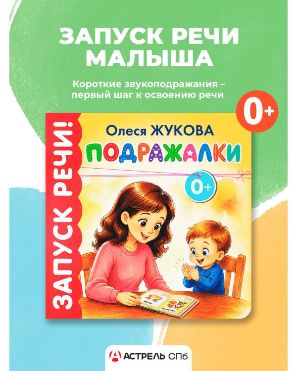 Дополнительное изображение книги «Подражалки»