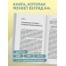 От тела к мозгу. Как нарушения метаболизма становятся причиной депрессии, биполярного расстройства, СДВГ, ПТСР и других заболеваний