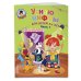 Дополнительное изображение книги «Узнаю цифры: для детей 3-4 лет. Ч. 1»