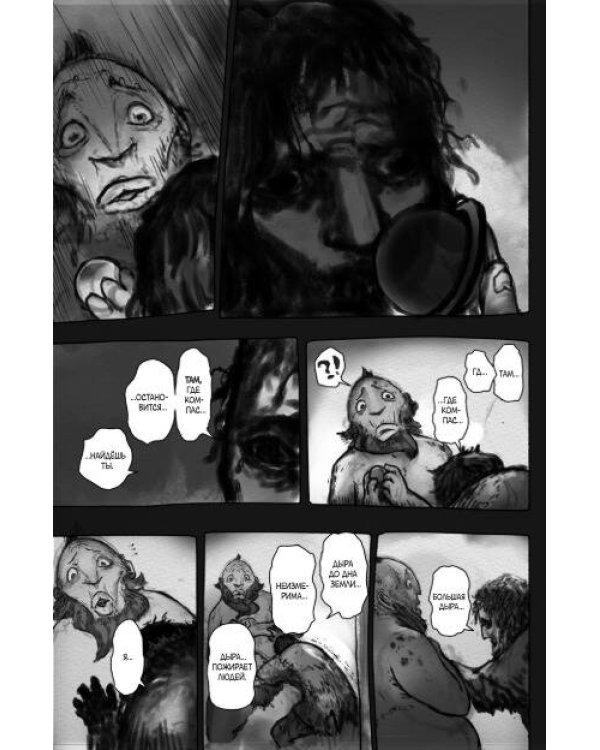 Made in Abyss. Созданный в бездне. Том 8