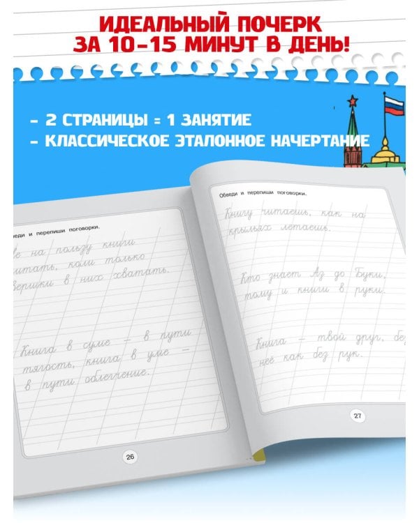 Летние задания. Тренажер по исправлению почерка. Переходим в 3-й класс