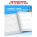Летние задания. Тренажер по исправлению почерка. Переходим в 3-й класс