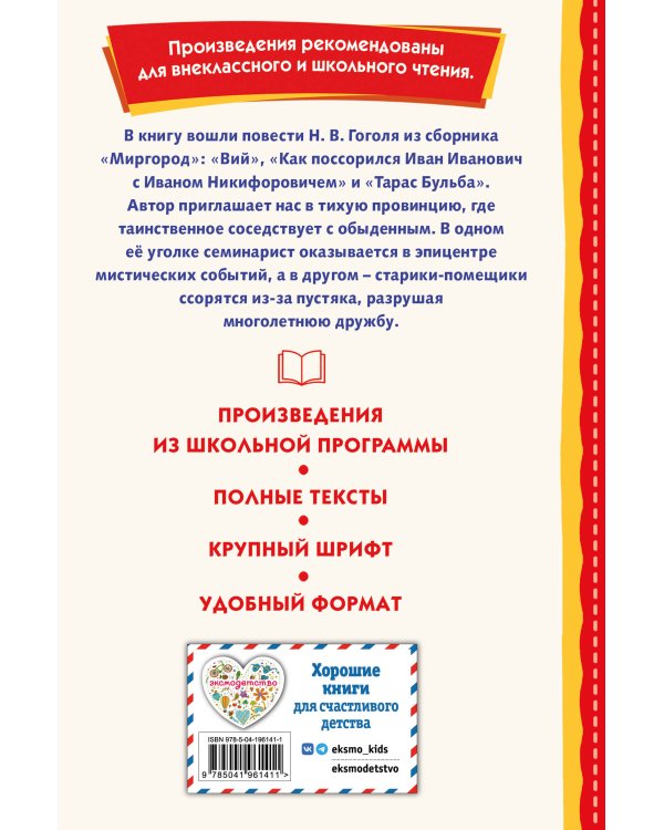 Вий. Повести (ил. Т. Лахониной)