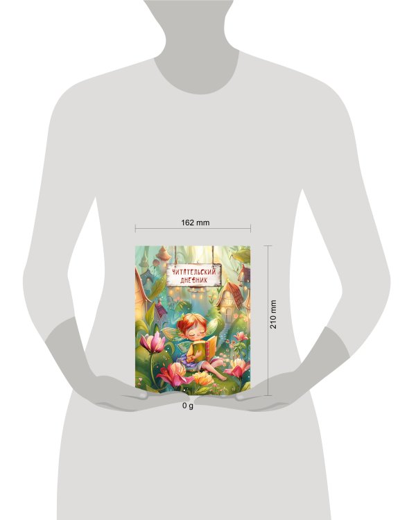 Читательский дневник. Волшебный лес. Фея читает (32 л, мягкая обложка)