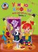 Обложка книги «Узнаю цифры: для детей 3-4 лет. Ч. 1» — Володина Наталия Владимировна, ISBN 9785699974061