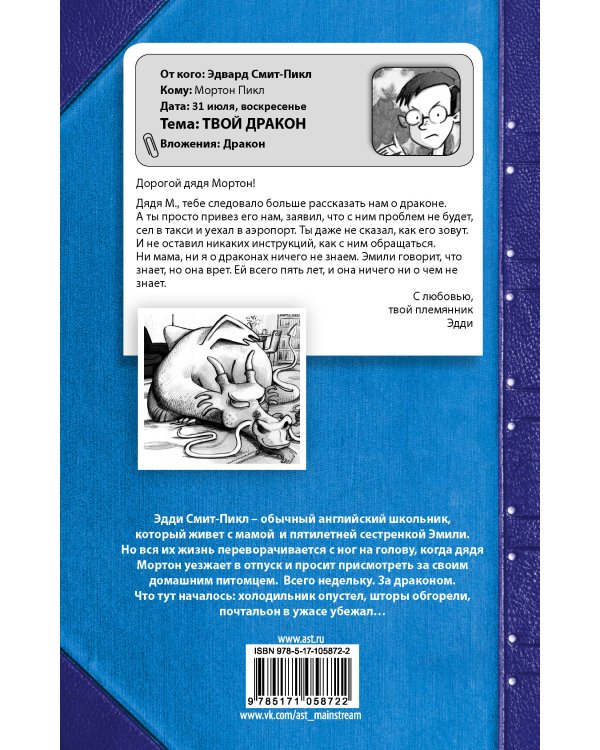 Драконья нянька