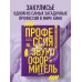 Мастерская кино. Секреты киноиндустрии Профессия-звукооформитель. Синхронные шумы в кино
