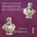 Комплект из 3-х книг. Библиотека стоика (ИК+общие продажи)